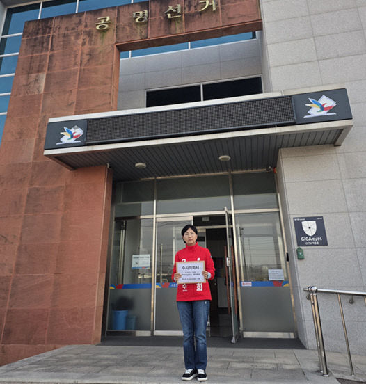 이선희 수사의뢰