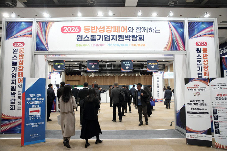 2026원스톱기업지원박람회 전경