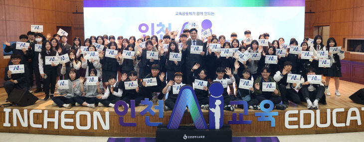 추가 사진_‘인천 AI교육 공동선언’ 발표 (3)