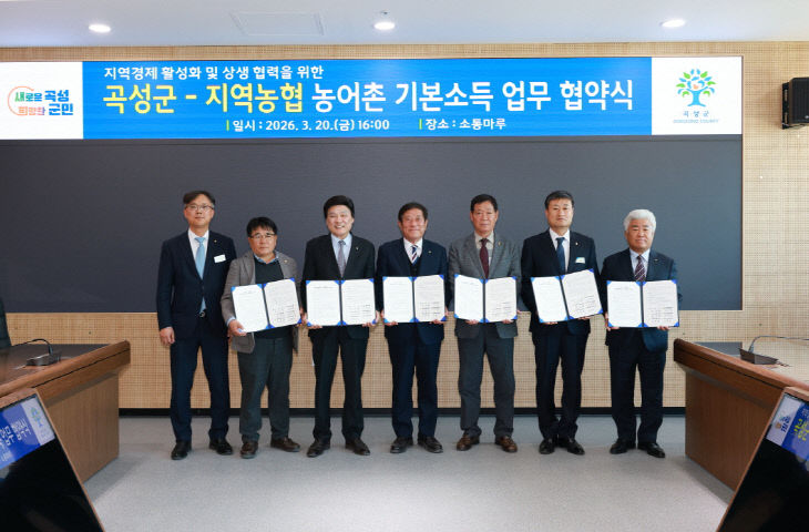 농어촌 기본소득 업무 협약식