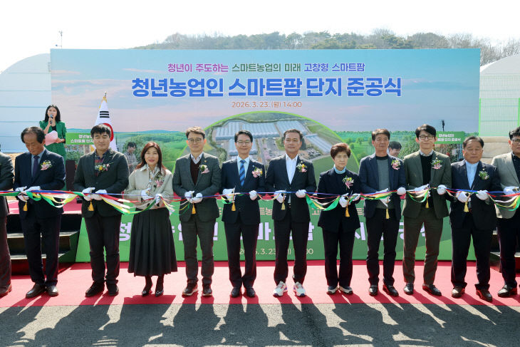 고창군 청년농업인 스마트팜단지 준공식(2)