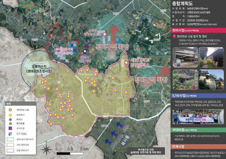 사본 - (사진1)상오지구 농촌공간정비사업 종합계획도(안)