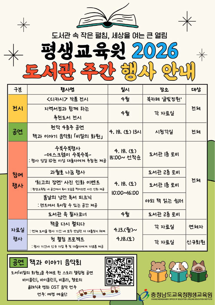 [보도사진] 도서관 주간 행사 안내문