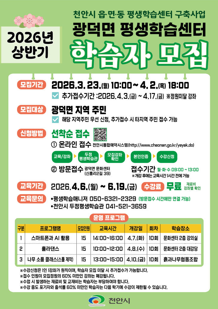 교육청소년과(두정평생학습관 수강생 모집 홍보문-광덕면)