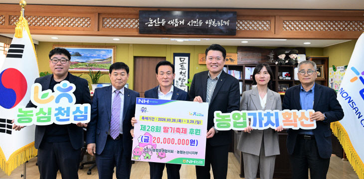 0324 보도자료(딸기축제후원금전달)