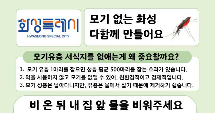 2. 모기 없는 화성 포스터