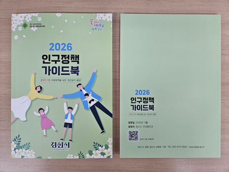 2026년 인구정책 가이드북 발간