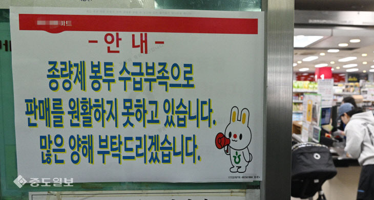 20260325-종량제 봉투 수급부족