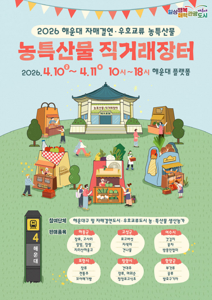 해운대구 직거래 장터