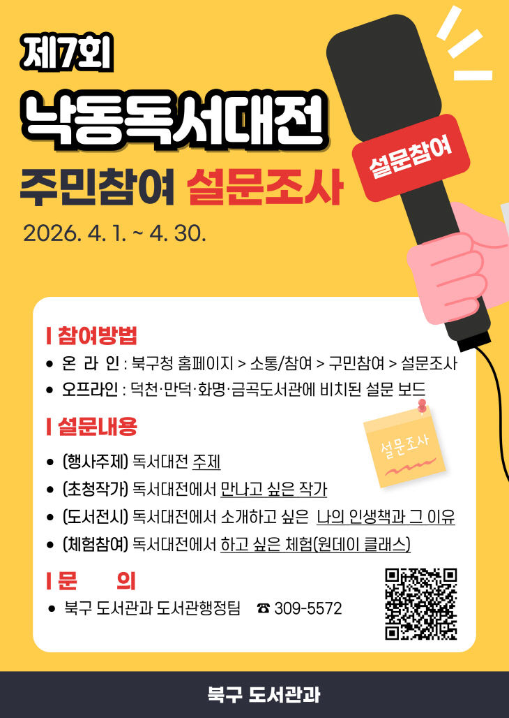 260325 부산 북구, 2026 낙동독실시