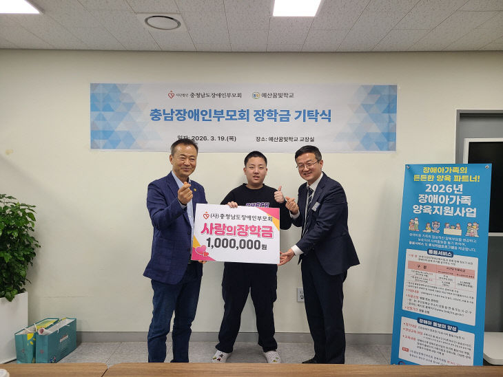 예산꿈빛학교, 장학금 100만 원 기탁 받아