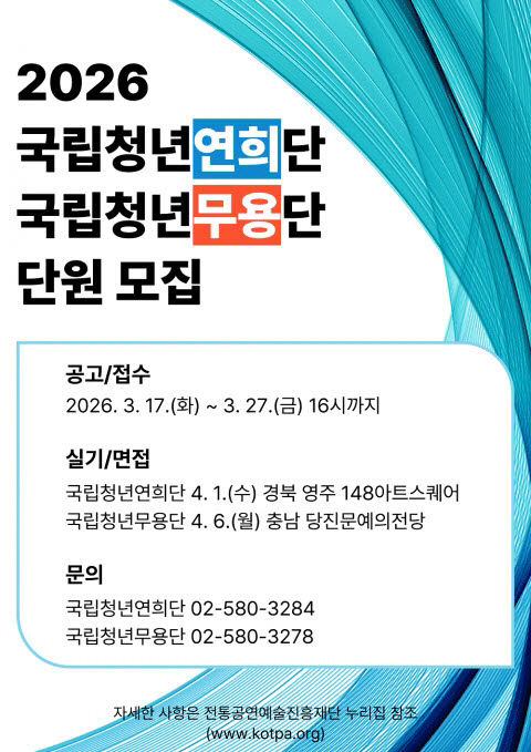 사본 - (사진3)예술단원모집