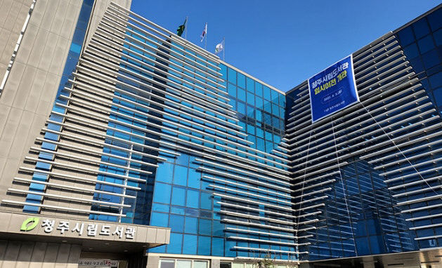 청주시립도서관