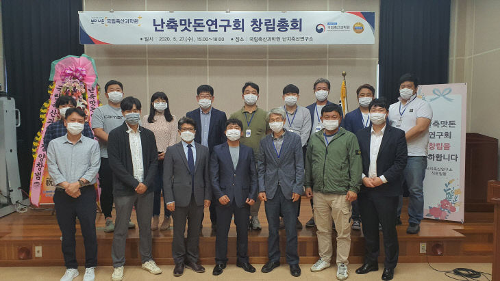 난축맛돈연구회_창립총회