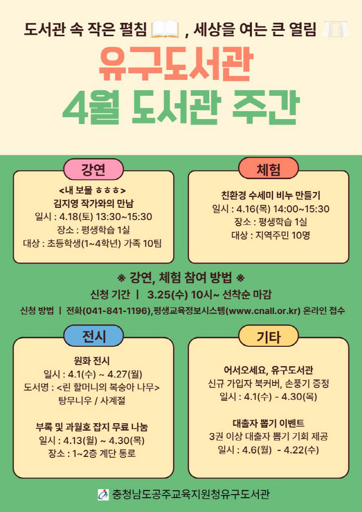 유구도서관 4월 도서관주관 행사 운영 사진