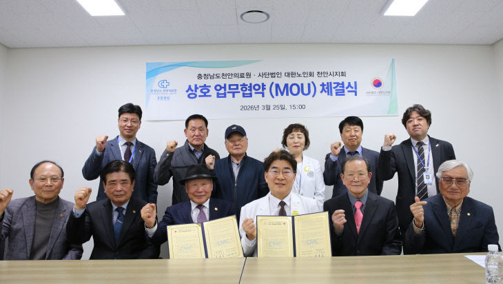 20260325_천안의료원_대한노인회천안시지회_업무협약1