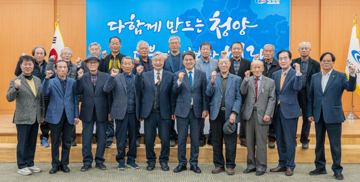 청양 원로회 간담회