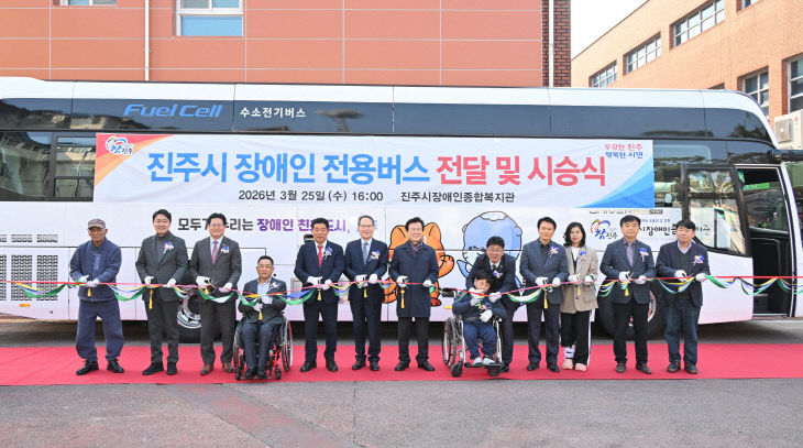 진주시, ‘장애인 수소전기버스 전달·시승식’ 개최