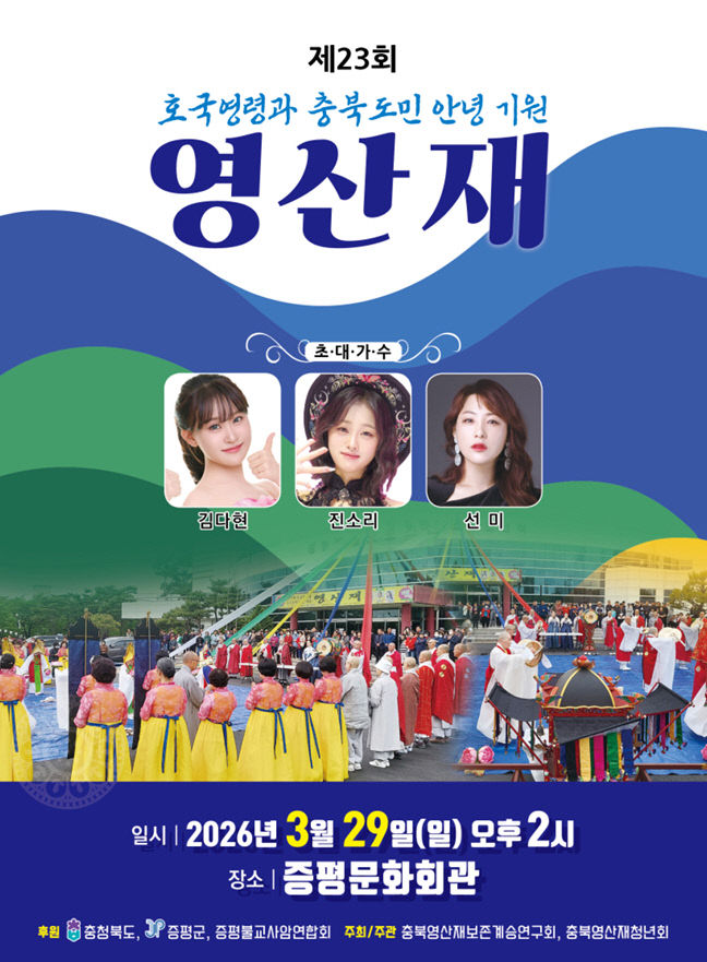 영산재 홍보물_2026