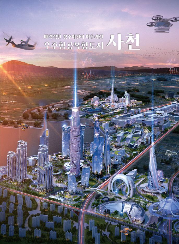우주항공 복합도시 미래 조감도