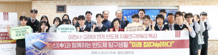2 이천시 고려대 협력 반도체 자율연구 프로그램 본격 운영