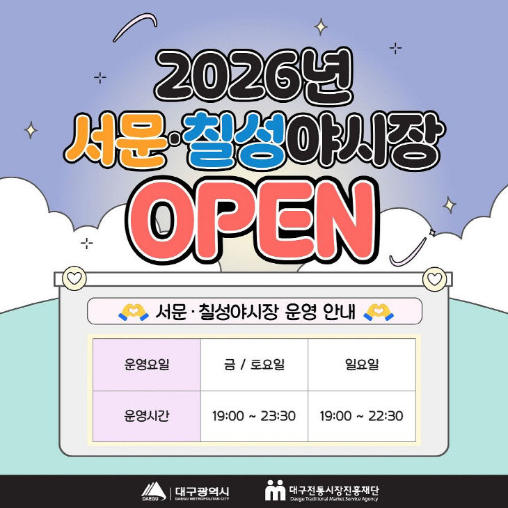 야시장 개장 안내 포스터