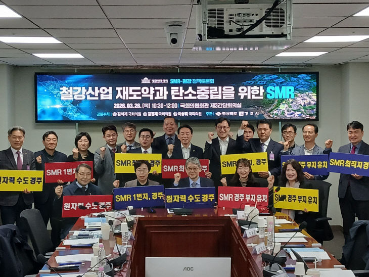 SMR국회포럼