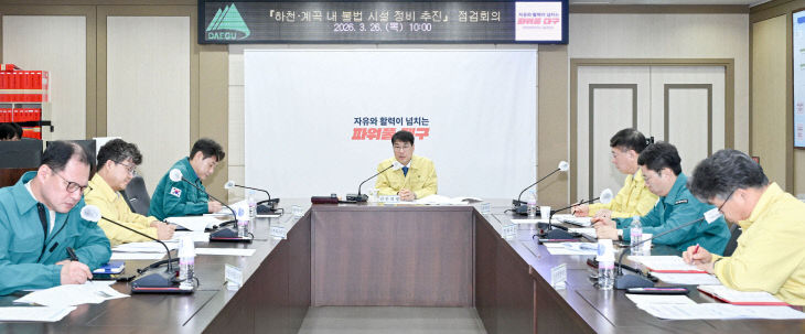 불법정용_시설_회의