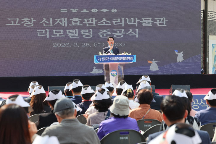 고창군신재효판소리박물관 리모델링 준공식(2)