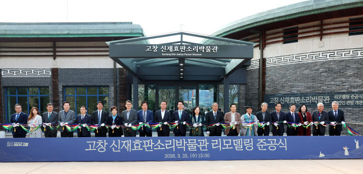 고창군신재효판소리박물관 리모델링 준공식(5)