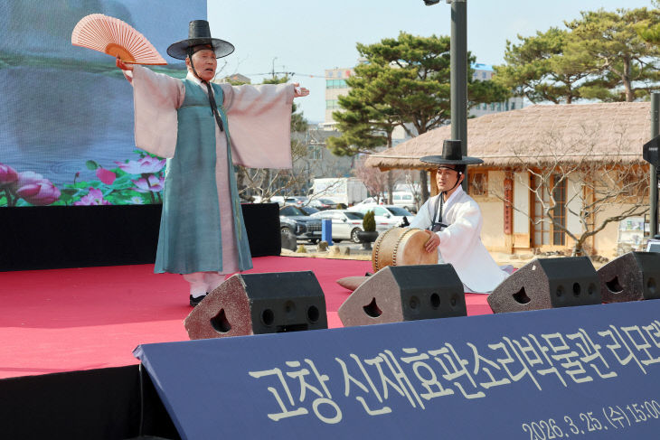 고창군신재효판소리박물관 리모델링 준공식(3)