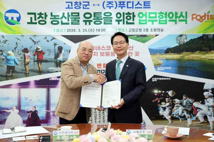 고창군-(주)푸디스트, 업무협약식(2)