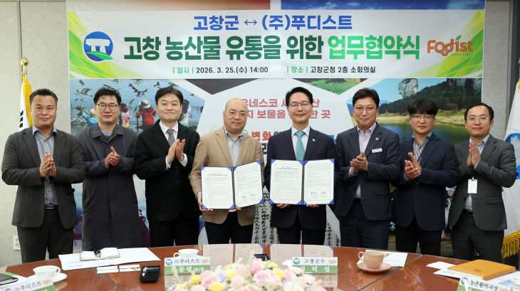 고창군-(주)푸디스트, 업무협약식(1)