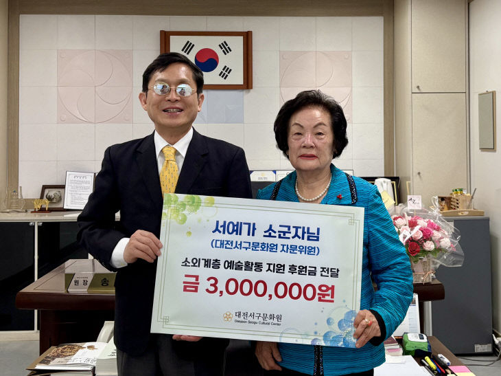 대전서구문화원 소군자