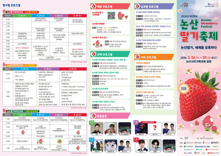 2026 논산딸기축제 리플렛_1