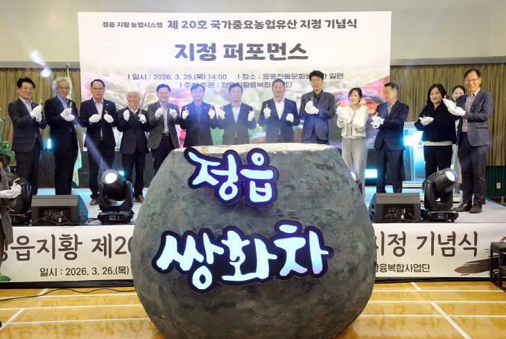 제20호 국가중요농업유산 지정 기념식 성료2