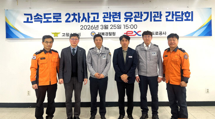 예방 위한 유관기관 간담회 개최(사진)