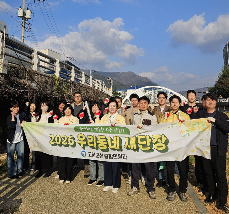 종합민원과 환경정화활동