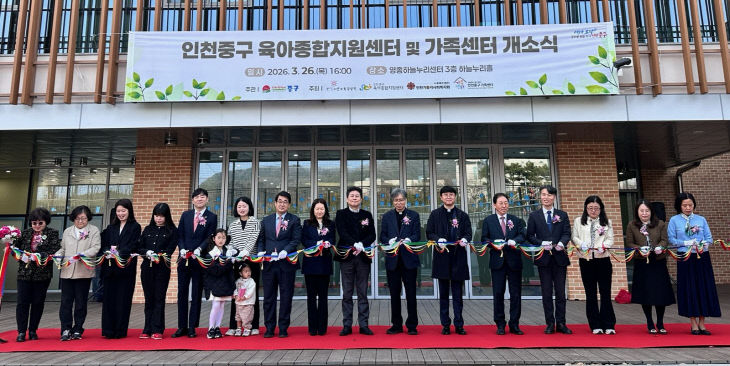 1-1 보도사진 (중구 가족센터 육아종합지원센터 공동 개소식)