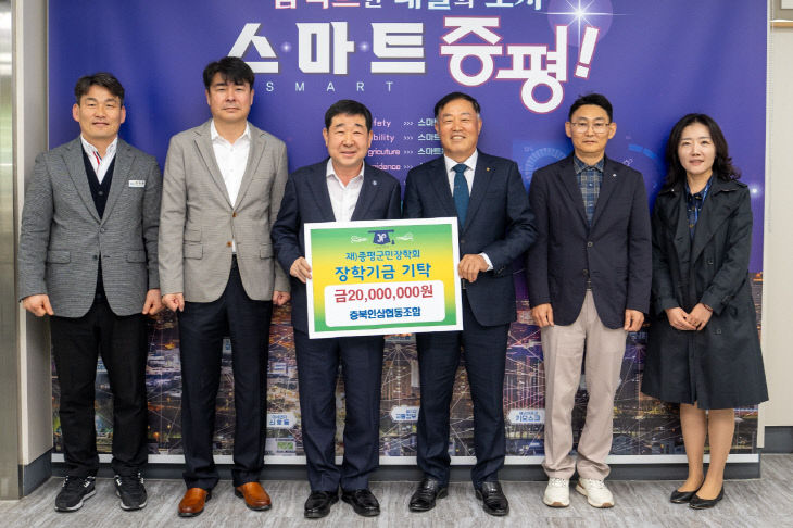 충북인삼협동조합 증평군민장학회 장학금 기탁(왼