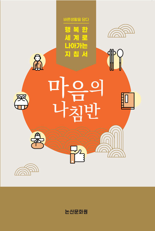 [논산문화원]보도자료-마음의나침반표지