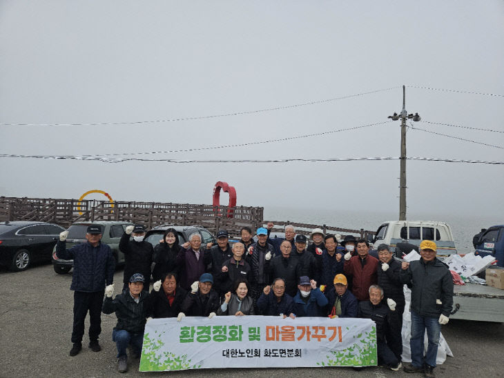 화도면 노인회, 봄맞이 환경정화에 구슬땀