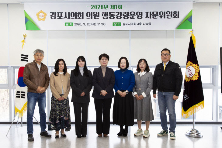 2026-03-26 2026년 제1차 의원 행동강령 자문위원회 1