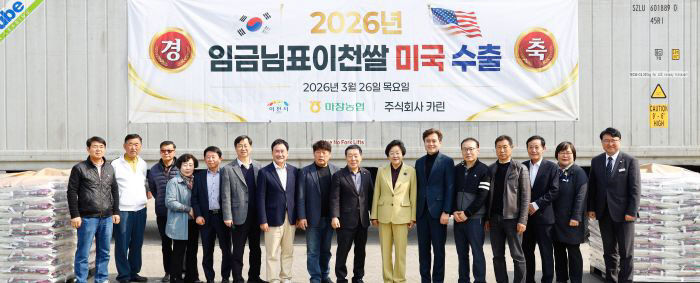 4 임금님표이천쌀 2026년 3차 대미 수출 18.8톤 출