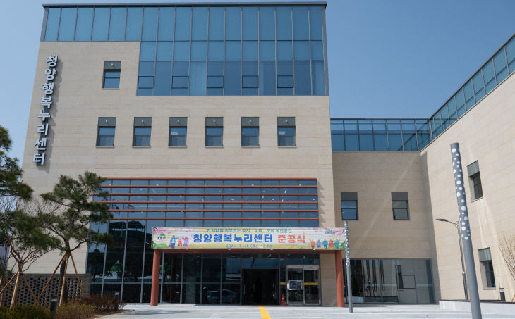 청양행복누리센터