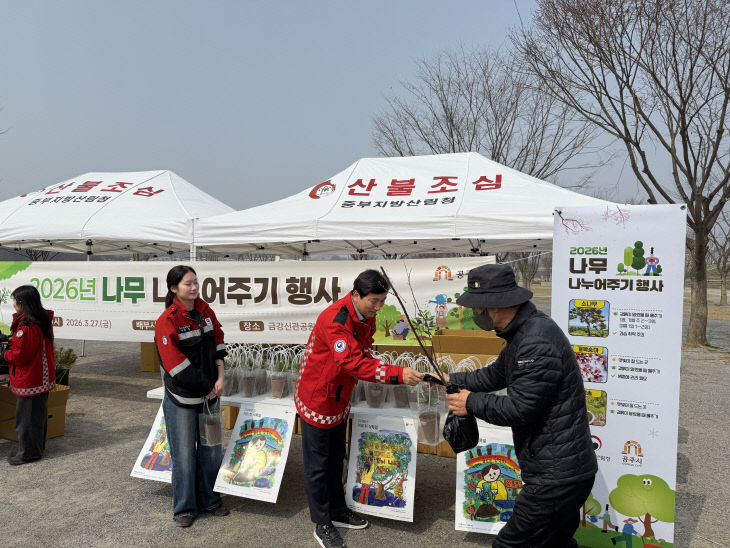 정연국 중부지방산림청장이 나무를 나누어 주고 있다