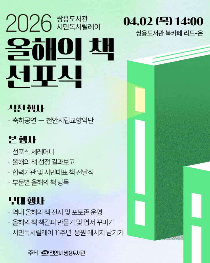 쌍용도서관(올해의책 선포식)