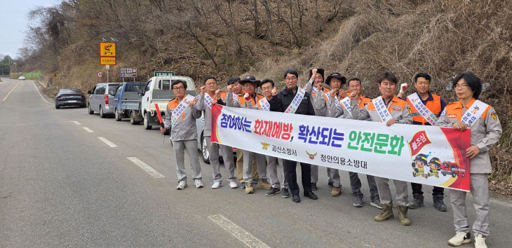 괴산군 청안의용소방대가