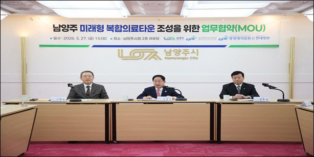 남양주시, 1,000병상 종합병원 들어선다