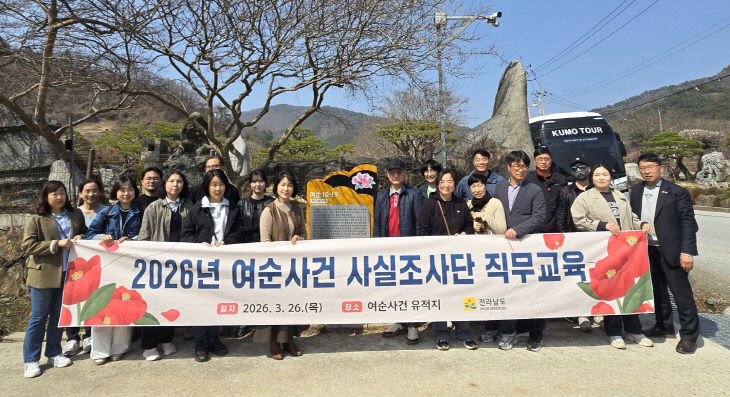 [크기변환]여순사건 사실조사단 역량강화교육-2일차